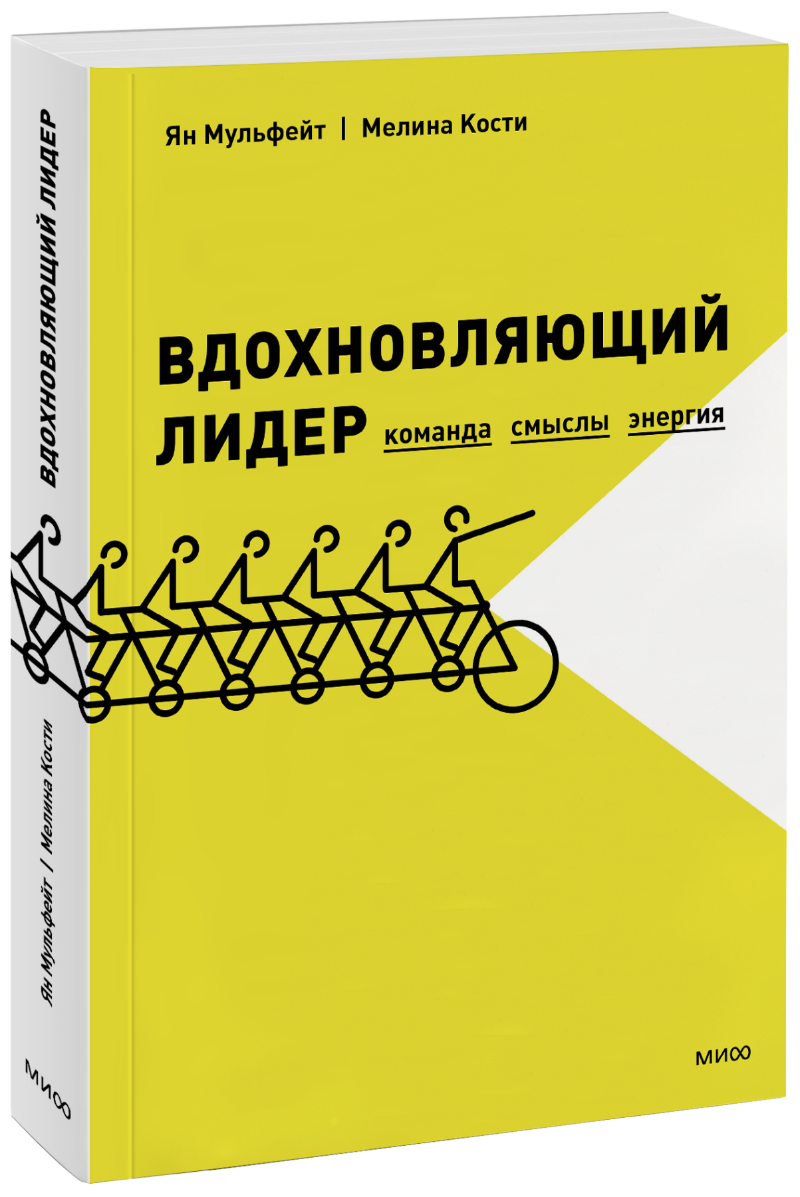 Вдохновляющий лидер
